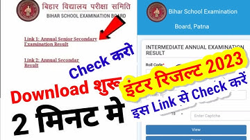 इंटर रिजल्ट जारी ऐसे करें Check - Bihar Board Inter Result 2023 Kaise Check kare | 12th Result Check