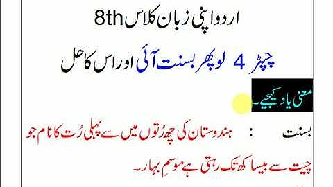 apni zaban urdu book class 8 answers chapter 4 Lo phir basant aayi ||  urdu book class 8 apni zubaan