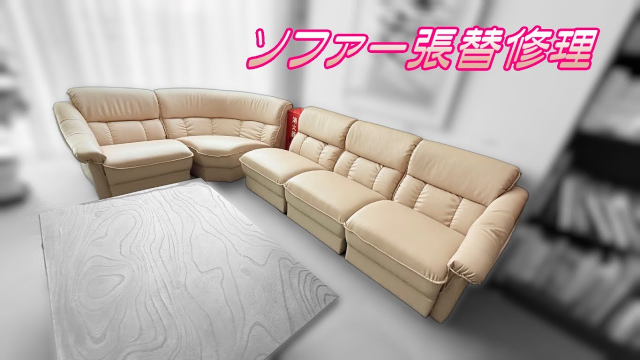 合皮・フェイクレザーソファー張替｜家具産地大川の職人技【全国対応 
