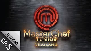 [Full Episode] MasterChef Junior Thailand มาสเตอร์เชฟ จูเนียร์ ประเทศไทย Season1 Episode 5