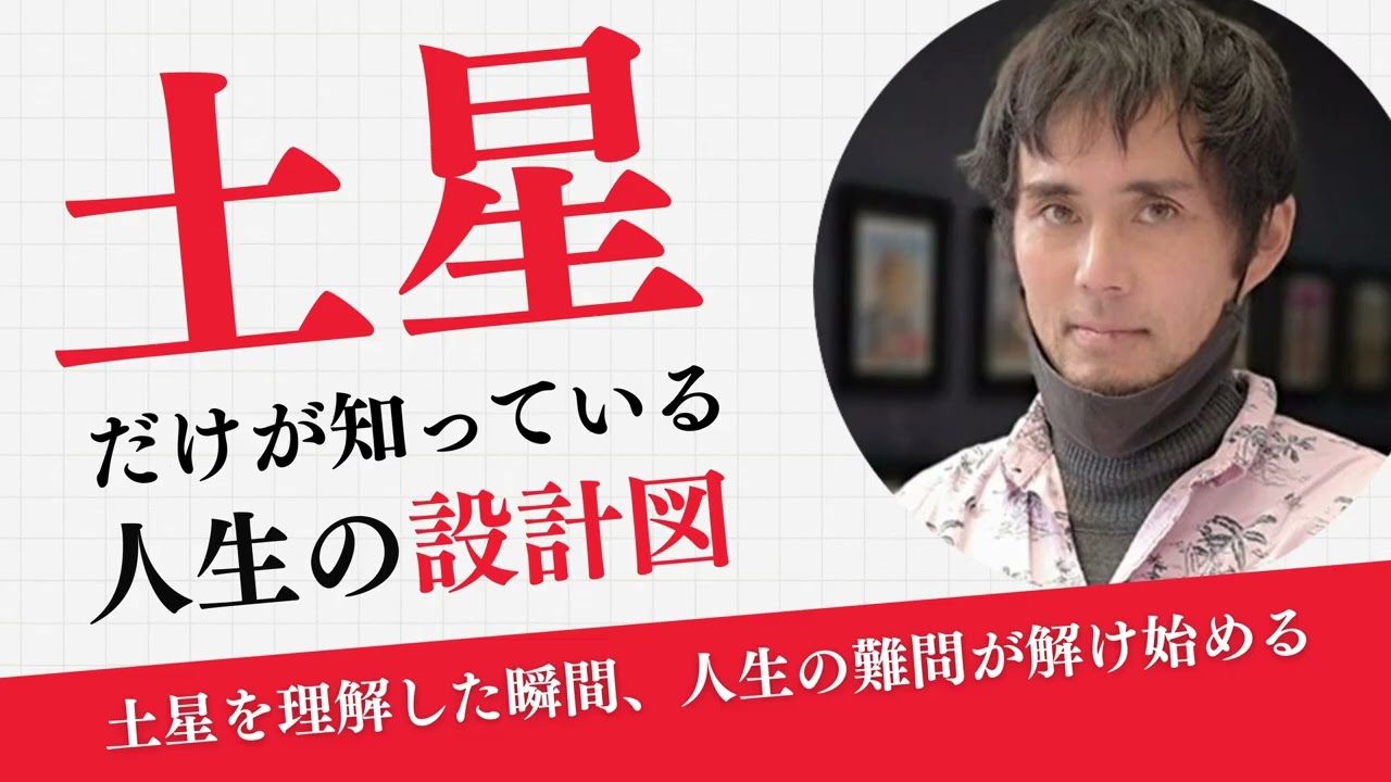 【西洋占星術】土星だけが知っている人生の設計図－水のエレメントの土星