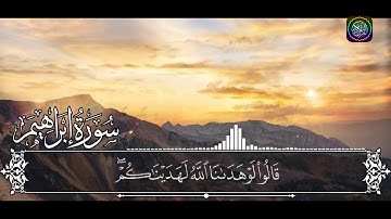 سورة إبراهيم تلاوة هادئة تريح القلب والعقل |إسلام الصبحي