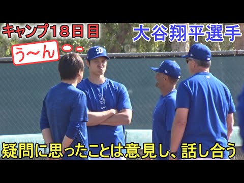 疑問に思ったことはとことん話し合う【大谷翔平選手】～キャンプ18 日目～Shohei Ohtani 2024 Warm Up Spring Training Day 18