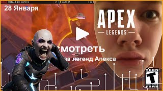 Аврора топ 1 в пролиге ALGS после 3-х игровых дней, UAIM вторые. ЦИС Апексеры пока сильнейшие!