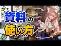 【トレパク?盗作?】資料を使うときに気をつけていること【イラストメイキング:ねこっくす猫派】079