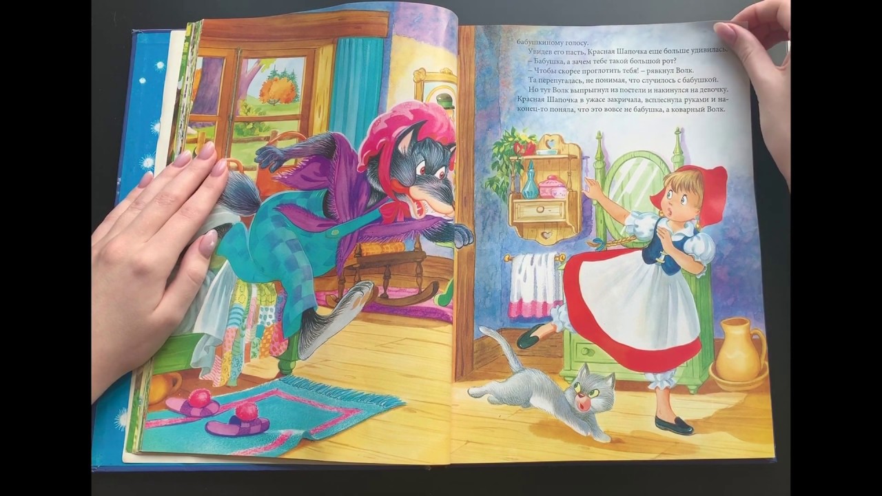 Красная шапочка слушать аудиосказку для детей онлайн бесплатно в хорошем качестве с картинками