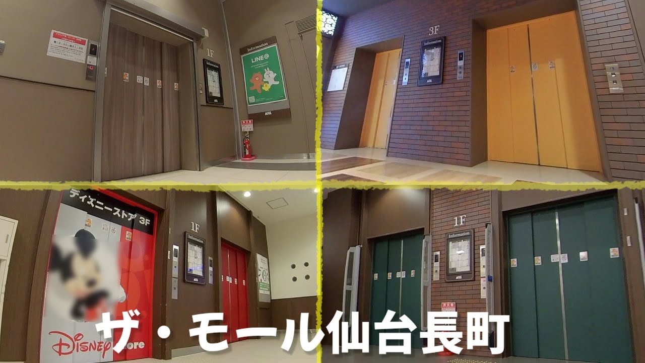 エレベーター動画 ザ モール仙台長町 本館エレベーター 緑 黄 赤 アウトドアスポーツ館 Youtube