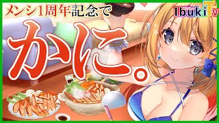 【ゴーサットーク 手元配信】カニ鍋食べながら雑談だー！【Vtuber 彩色いぶき】