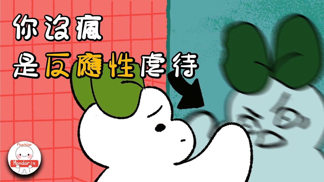 937｜5 признаков реактивного насилия Вы НЕ сумасшедший｜Psych2Go на русском