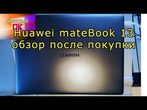 Huawei mateBook 13 на AMD
