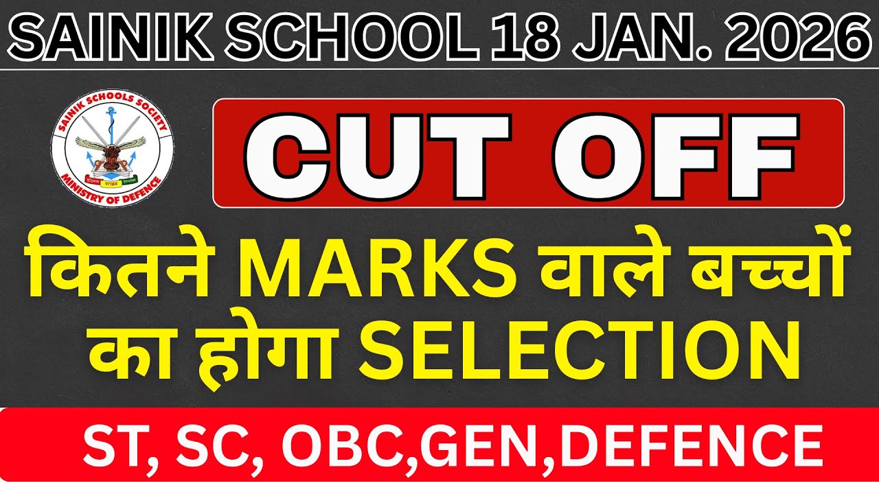 SAINIK SCHOOL EXAM में कितने MARKS वाले बच्चों का होगा SELECTION 