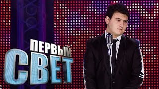 Первый Свет - Темиркан  - Сезон Третий