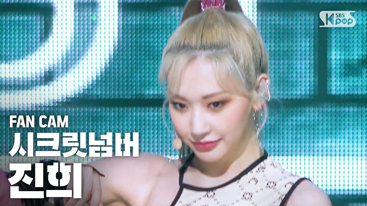 [안방1열 직캠4K] 시크릿넘버 진희 'Who Dis?' (SECRET NUMBER JINNY FanCam)│@SBS Inkigayo_2020.5.31