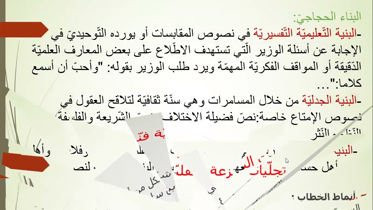 المنزع العقلي في كتابي الإمتاع والمؤانسة والمقابسات للتوحيدي