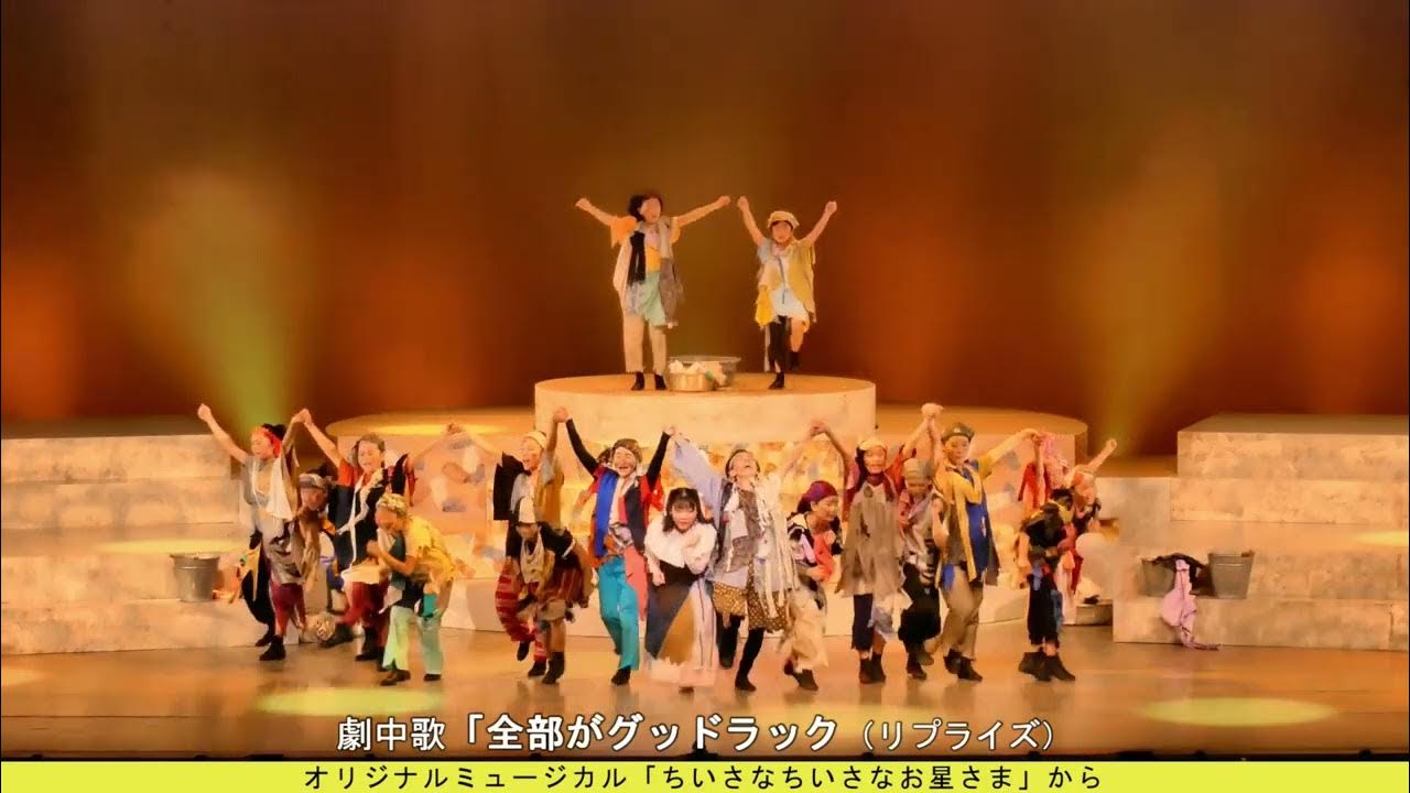 劇中歌「全部がグッドラック」 YouTube