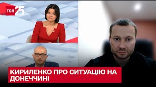 Гарячи новости с Донеччини: де нині війна, выбух у Донецьку, эвакуация. Павел Кириленко в ТСН