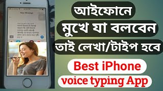 iPhone voice typing app || আইফোনে যা বলবেন তাই লেখা হয়ে যাবে || iTech Mamun screenshot 3