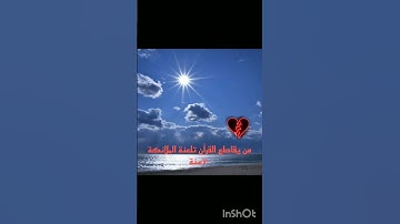 استمع للقرآن الكريم انها ٦٠ ثانيه فقط ممكن ١٠٠ اكسبلور للفيديو