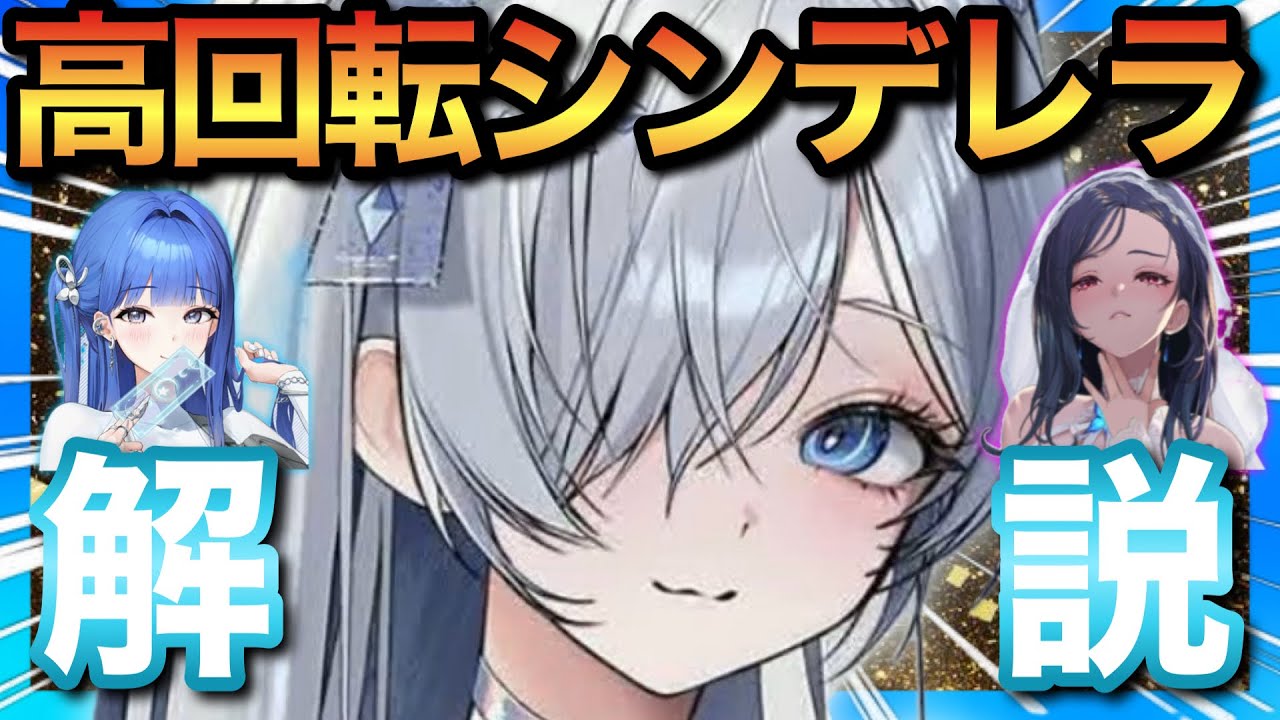勝利の女神 NIKKE sac シンデレラ　イザベル メガニケ】イサベルFB短縮による超回転シンデレラ戦術紹介！【勝利の