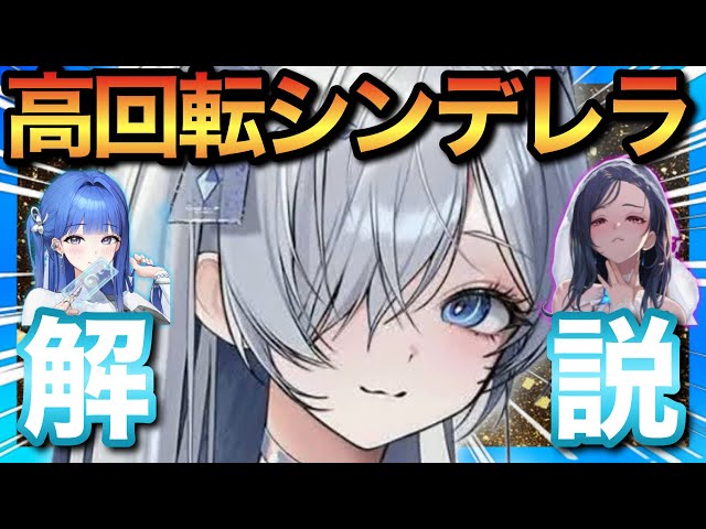 メガニケ】イサベルFB短縮による超回転シンデレラ戦術紹介！【勝利の
