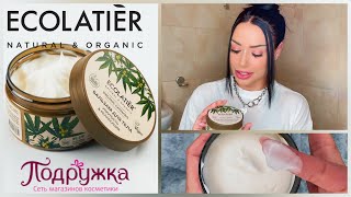 ТЕСТИРУЮ КРЕМ ДЛЯ ТЕЛА | ECOLATIER