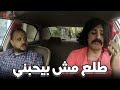 صريخ ضحك مع إبراهيم السمان في دور جوزي سابني 😂🔥 | ضحك هستيري مايتفوتش ؟