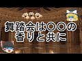 ［ゆっくり解説］中世＆近世ヨーロッパのトイレ事情