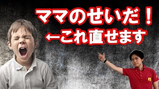 【必見】成長が遅くなる人のせいにする性格の原因と直し方