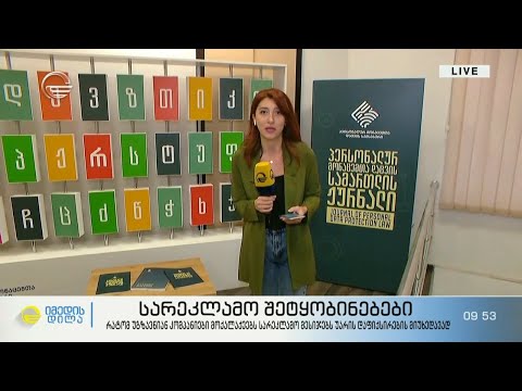 რატომ უგზავნიან კომპანიები მოქალაქეებს სარეკლამო მესიჯებს