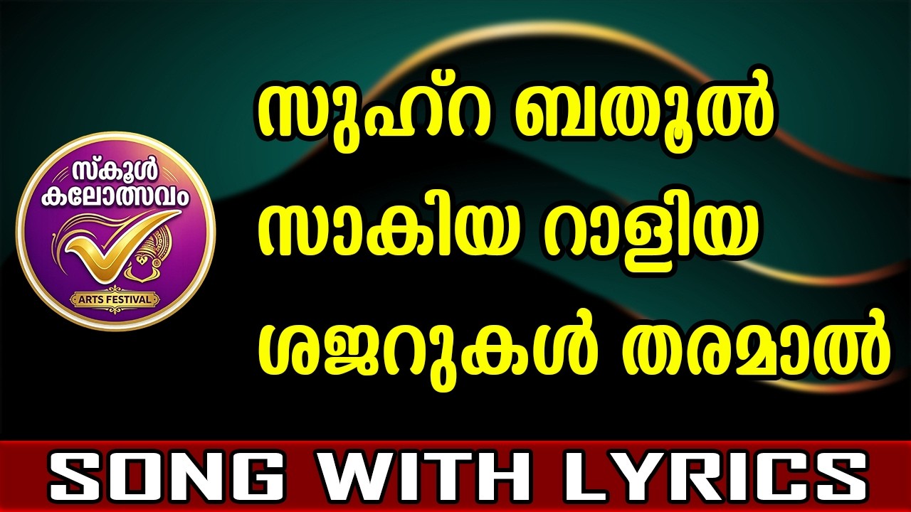 Zuhra bathool Zaakiya | Mappilappattu With Lyrics