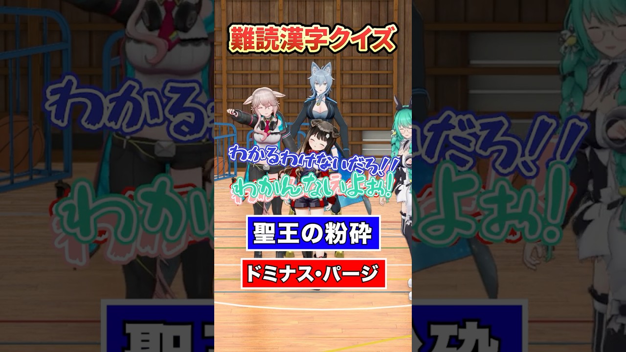 【漢字】これって読める？【どっとライブ】【ぶいぱい】#short #vtuber