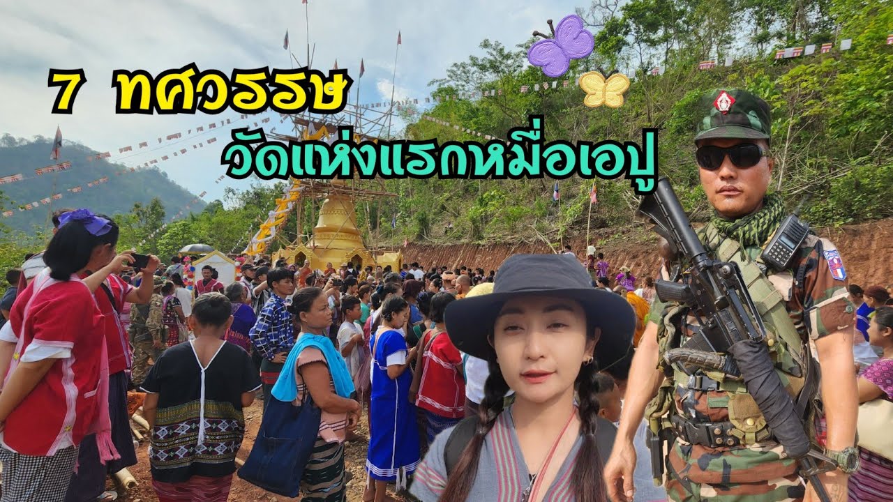 Kawthoolei 24/22  7 ทศวรรษกับวัดแห่งแรกที่หมื่อเอปู