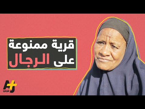 قرية مصرية جميع سكانها من المطلقات والأرامل