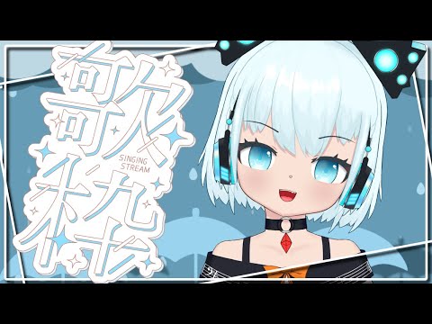【#歌枠 】楽しいカラオケ！土曜15時ていきうたわく！【🔴天水しろっぷ/#vtuber 】#karaoke #バ美肉  #天水しろっぷ #めぇぷるしろっぷ