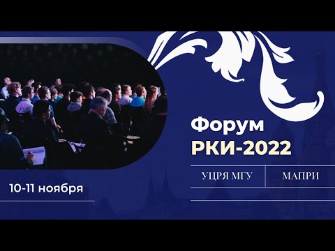 «Инновационное и классическое в РКИ. теория и практика: вызовы, возможности, достижения»