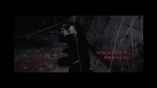 MOGA THE ¥5-夕空のエレジー(OFFICIAL VIDEO)