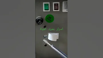 اسرار كتيرة بمرد المياة فى الفيديو الكامل 