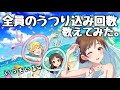 実況【デレステ】他アイドルSSRに一番うつり込んでる子数えてみた。