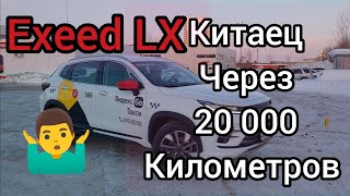 :      20 000 .#exeed lx ## +. . #exeed #cherry