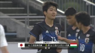 【ゴール動画】U-16日本代表 中村敬斗(三菱養和SCユース)が追加点を決める！「U-16 IDC 2016 JAPAN」