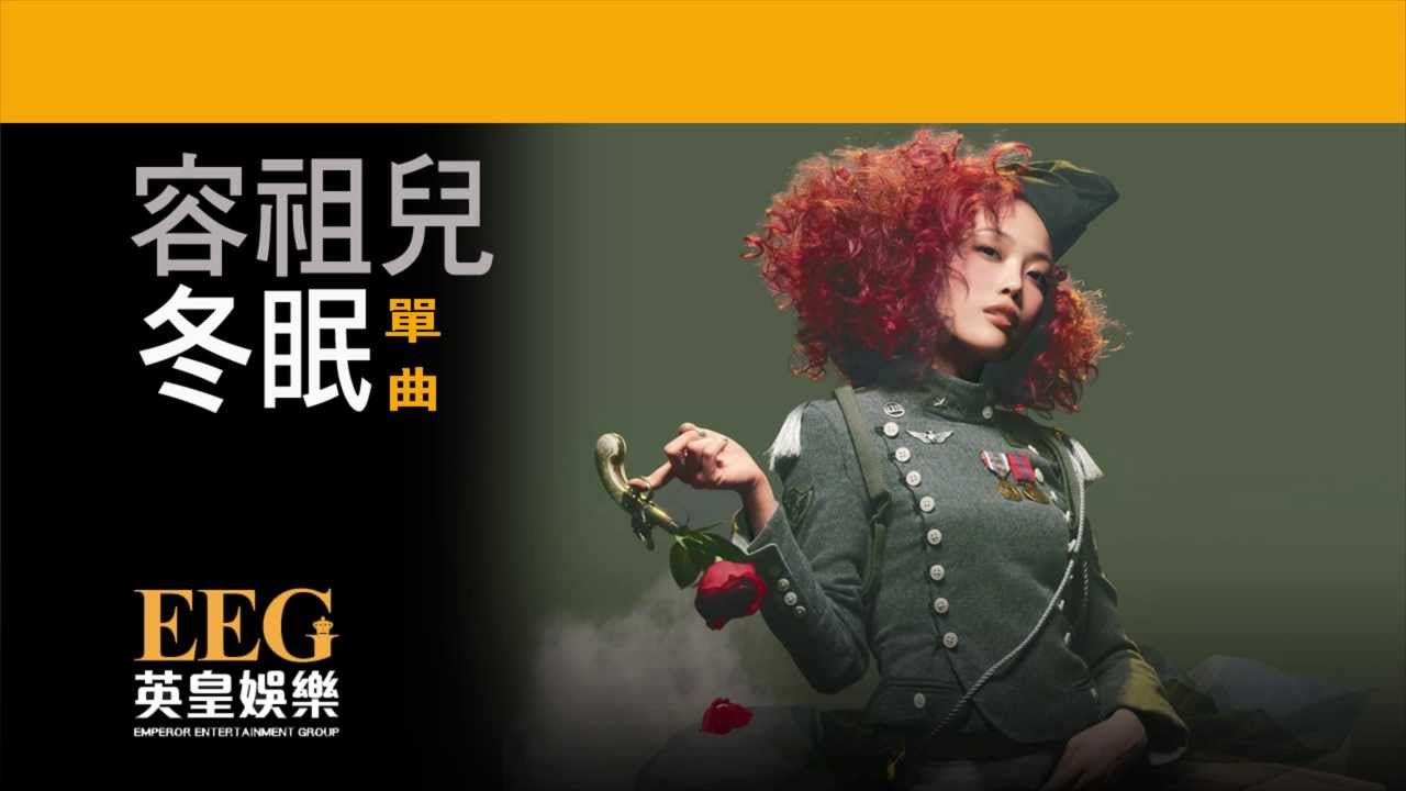 冬眠