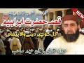 Molana Qari Yaseen Haider Shab The Story Of Prophet Abraham