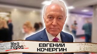 Евгений Кочергин. Интервью с диктором и телеведущим