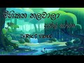 Mihikatha nalawala | Sunil Shantha | lyrics video | Old SINHALA Songs
