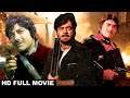 "Chambal Ki Kasam" | चंबल की कसम l Full Superhit Movie | Raaj Kumar | Moushumi Chatterjee | 1980