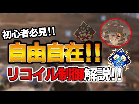 【解説】上手くなりたい人必見!リコイル制御の仕方&練習方法。ApexLegendsにおけるオススメ武器の反動を徹底解説!【PS4/PC エーペックスレジェンズ】