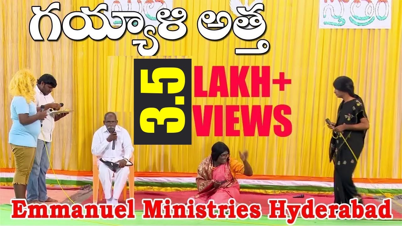 గయ్యాళి అత్త-Emmanuel Ministries-Telugu Christian Skit-Gayyali Atta