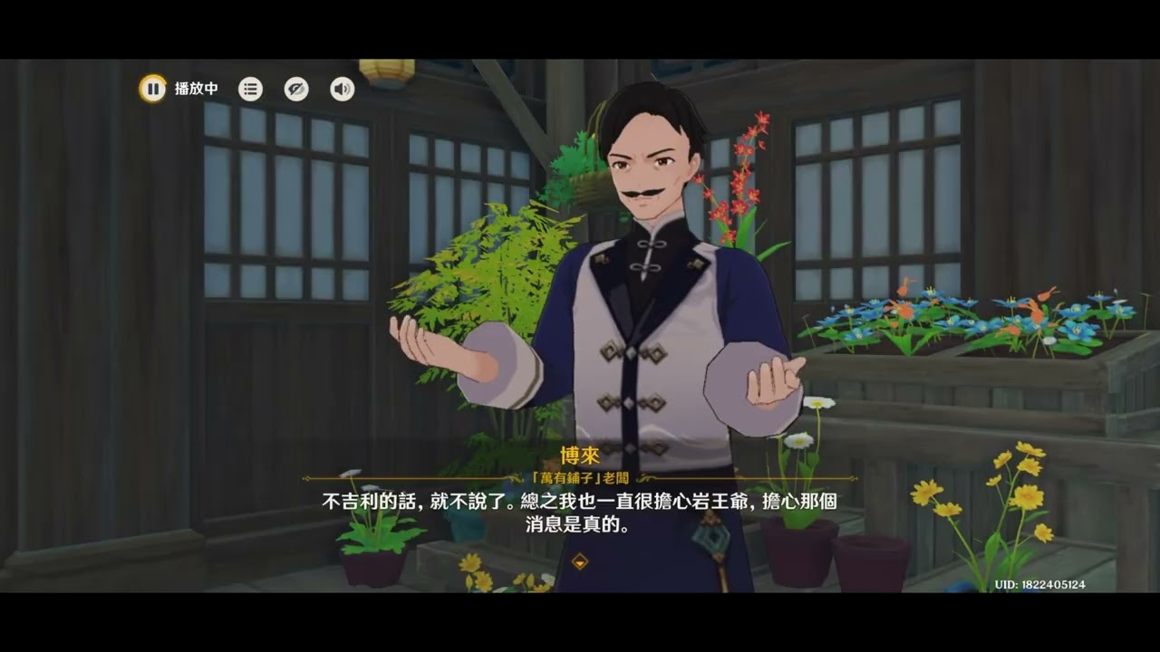 原神 主線劇情 璃月4