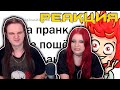 ШКОЛЬНЫЕ ПРАНКИ, КОТОРЫЕ ЗАШЛИ СЛИШКОМ ДАЛЕКО 😨 | РЕАКЦИЯ НА @апвоут |