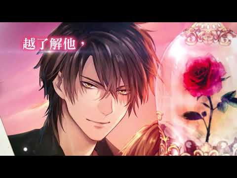 【美男王子-中文官方PV】在玫瑰凋謝之前，學會真正的愛?